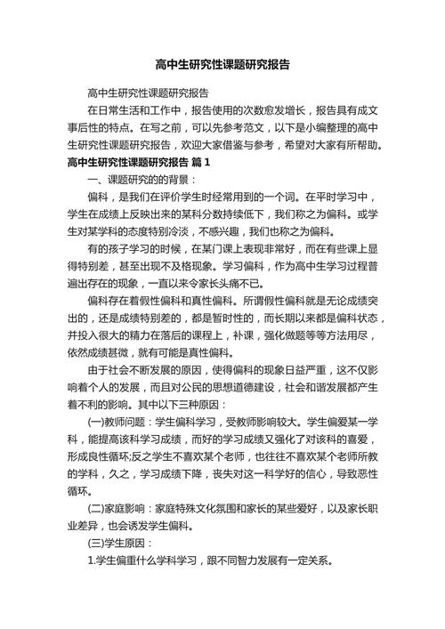 高中课题研究实验报告如何规范撰写？-图2