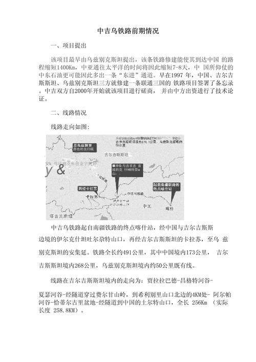 研究铁路建设参考文献-图3
