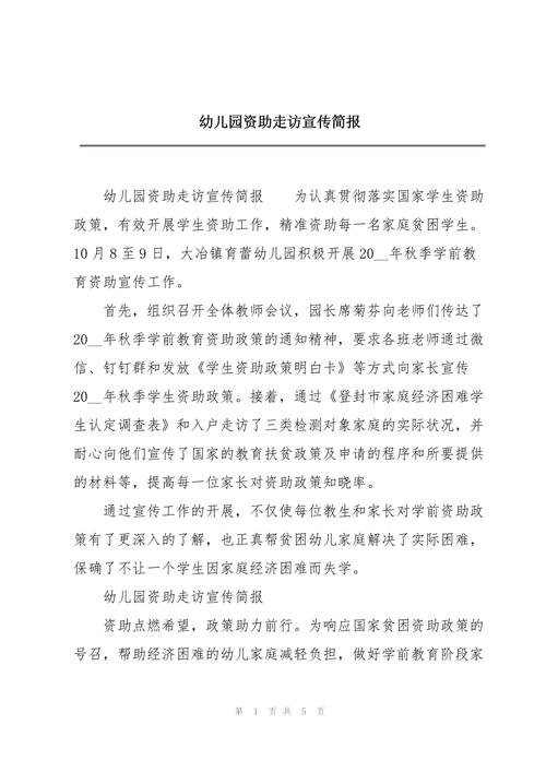 学前教育资助宣传成效如何？-图1