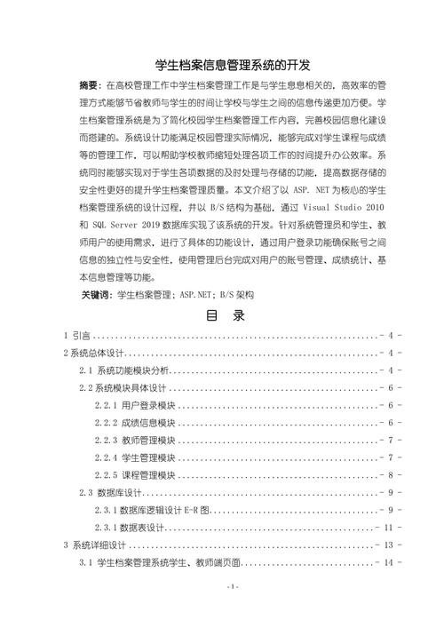 学校管理系统的参考文献-图1