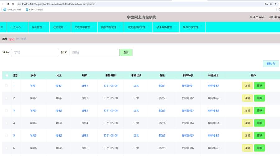 学校管理系统的参考文献-图2