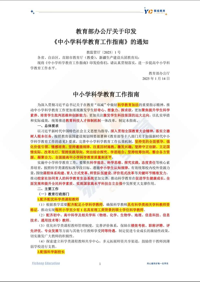 小学科学教育基本理念-图1