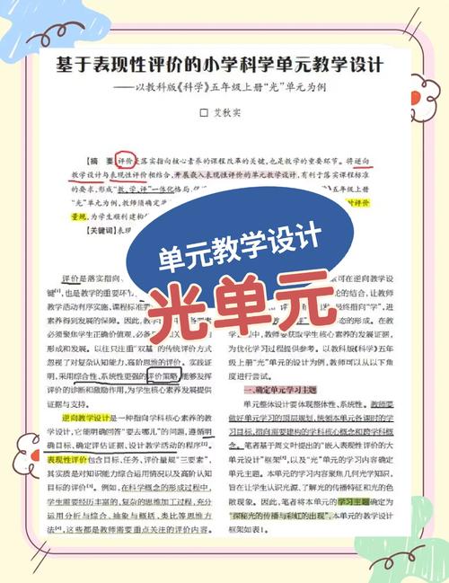 小学科学教育基本理念-图3