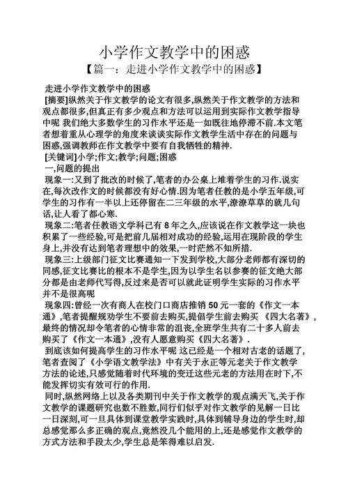 小学作文教学参考文献如何有效应用？-图2