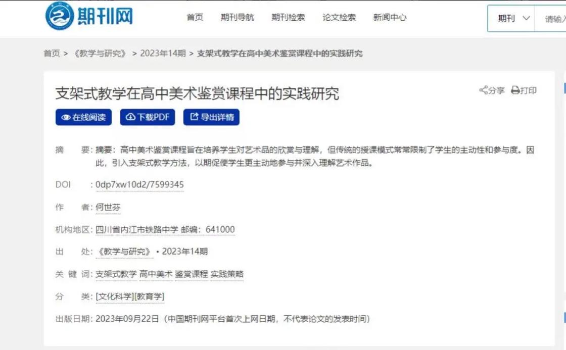 远程教育研究期刊有何研究价值？-图2