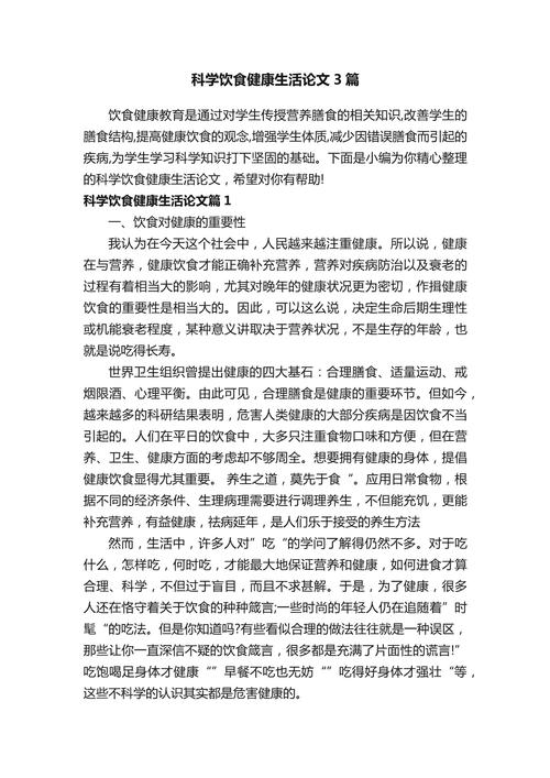 日本饮食研究综述论文-图1