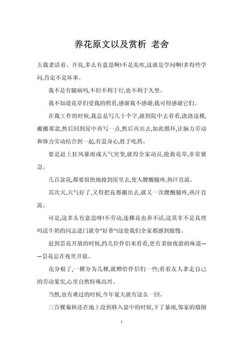 老舍论文参考文献有哪些核心文献？-图3