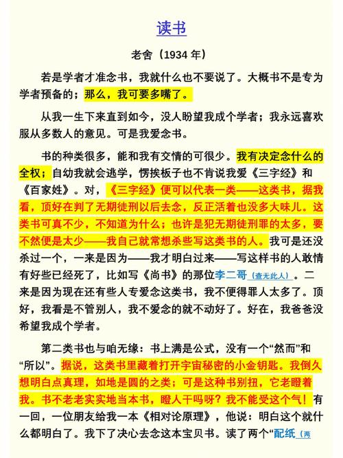 老舍论文参考文献有哪些核心文献？-图2