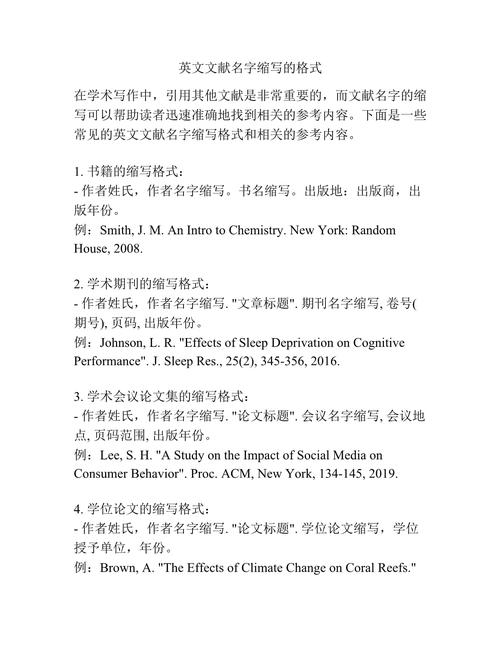 英文参考文献的标准格式是什么？-图1