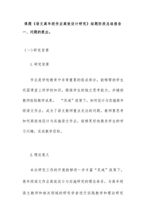 语文课题研究案例范文-图2