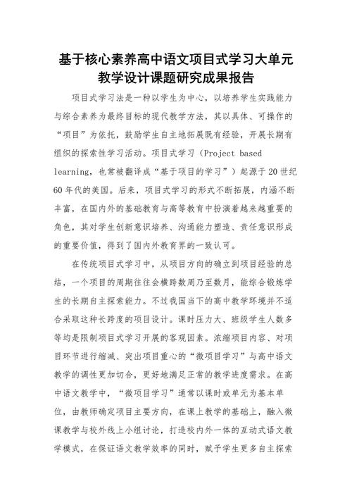 语文课题研究案例范文-图3