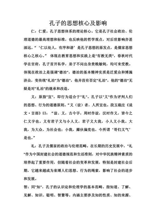 论述孔子的教育思想试-图1