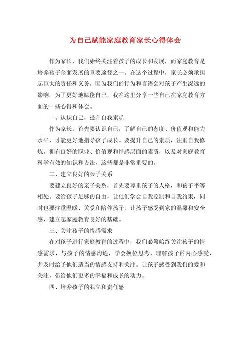 家庭教育的感受300-图1