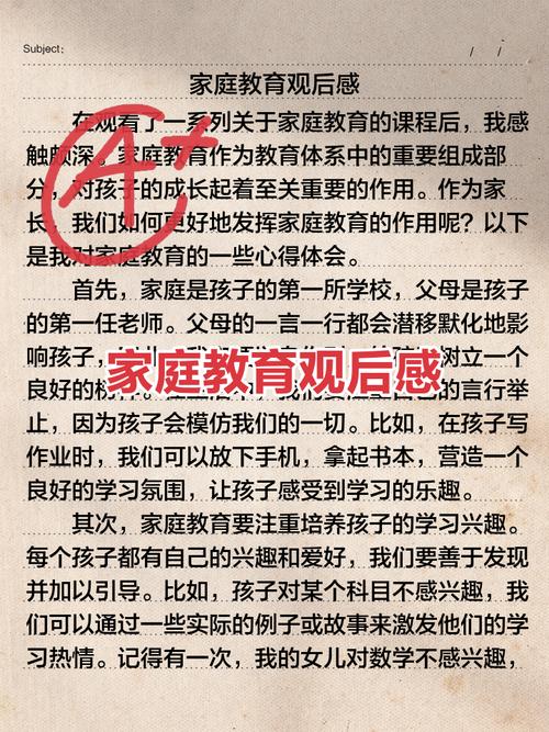 家庭教育的感受300-图2