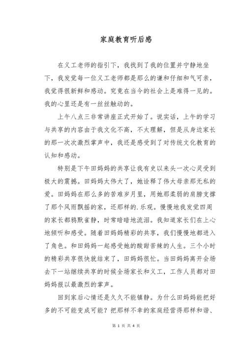 家庭教育的感受300-图3