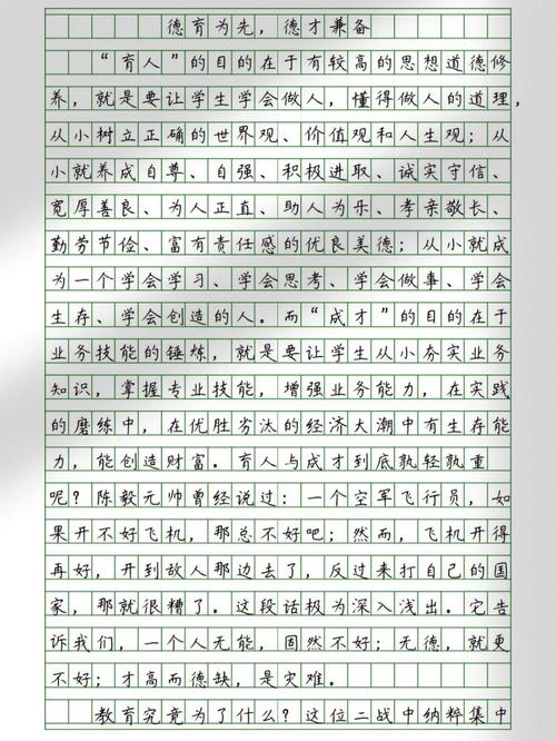 德育教育作文500字-图1