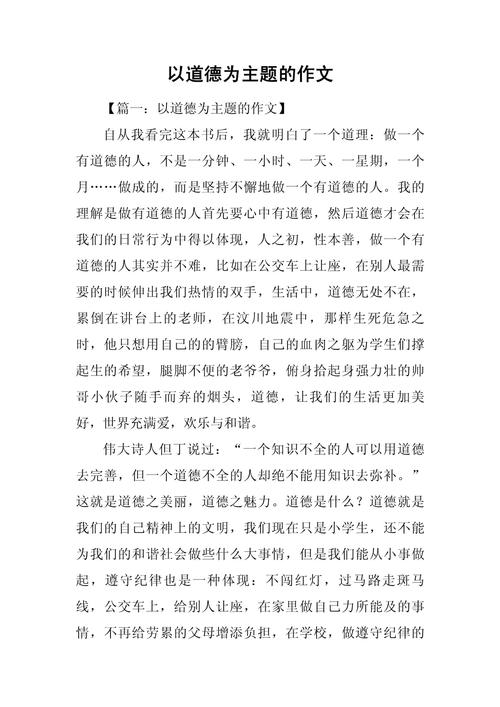 德育教育作文500字-图3