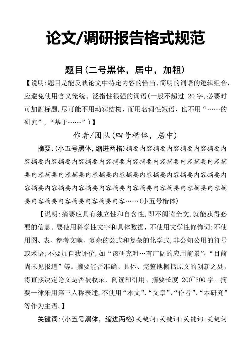 论文格式模版参考文献怎么用？-图1