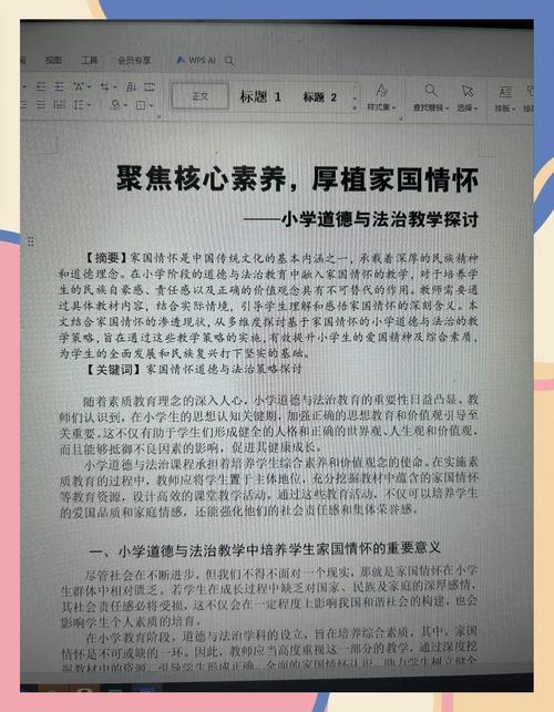 浅谈当前小学德育教育-图2