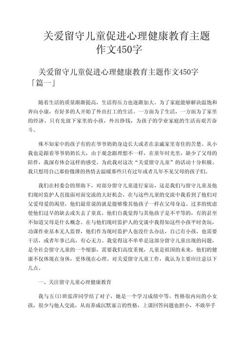 留守儿童品德教育困境何在？-图1