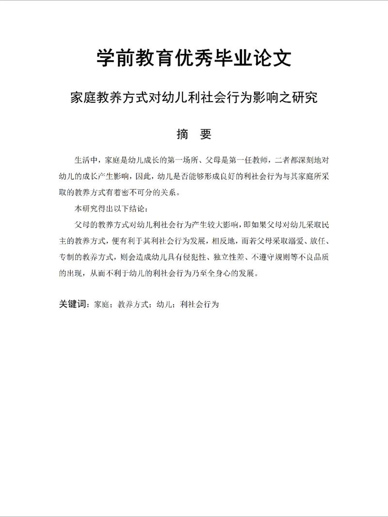 幼儿教育建设如何优化？-图2