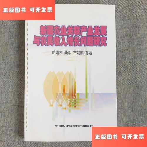 农民收入增长问题研究-图1 农民收入增长问题研究-图1