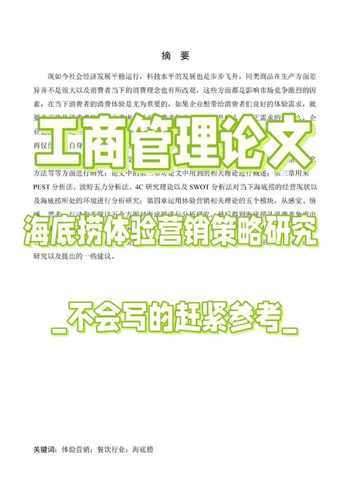 广告营销的论文参考文献-图2