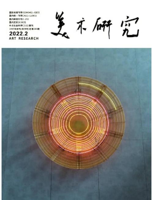 文艺研究杂志的CN号-图2