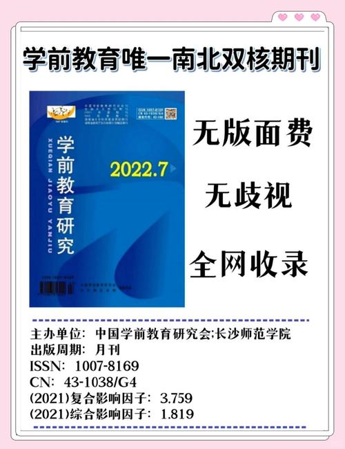 学前教育研究杂志期刊-图3