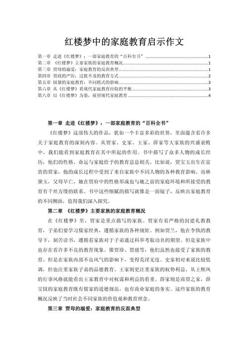 家庭教育案例论文题目-图2 家庭教育案例论文题目-图2