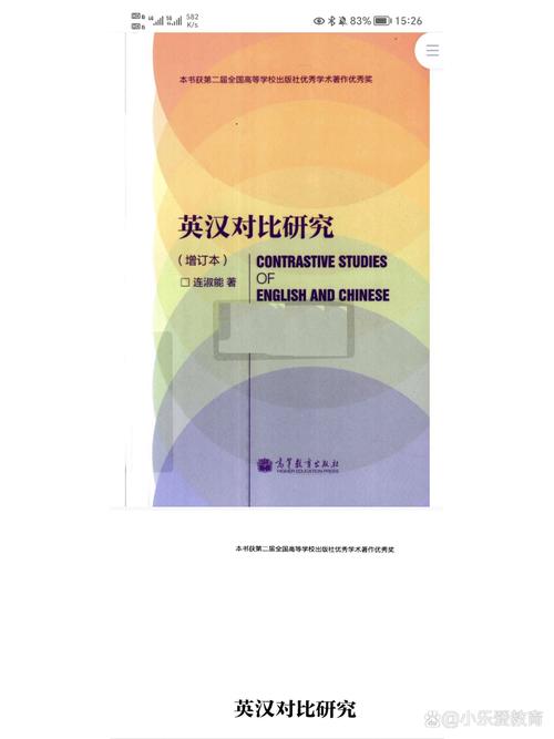 英汉翻译对比研究论文-图1