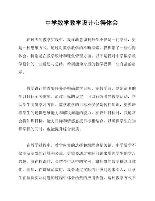 初中数学教学研究浅谈-图1