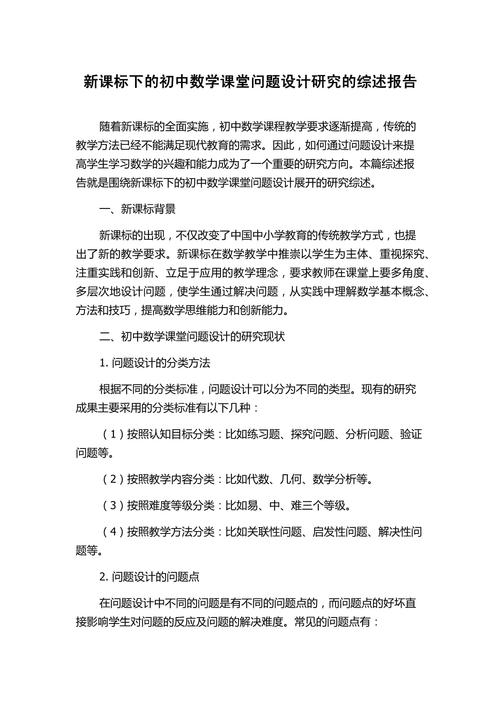 初中数学课堂有哪些高效研究方法？-图1