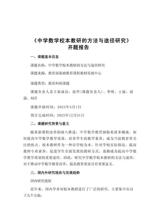 初中数学课堂有哪些高效研究方法？-图3