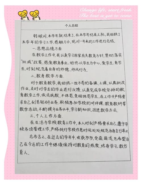 教育管理先进个人总结-图1