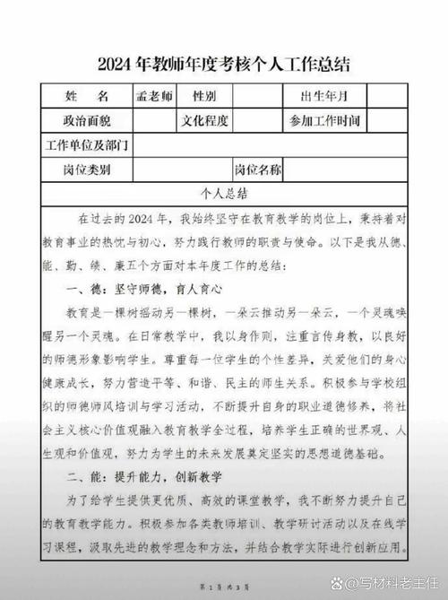 教育管理先进个人总结-图2