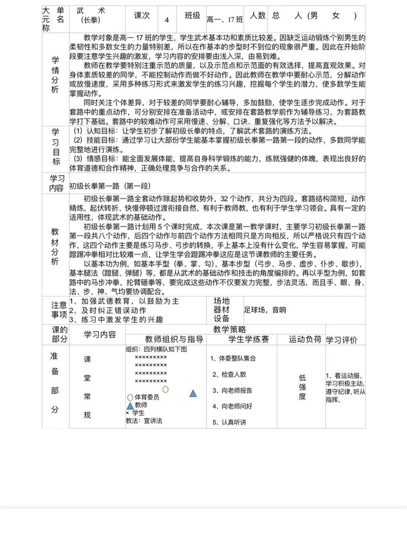 小班武术教育经验总结-图2