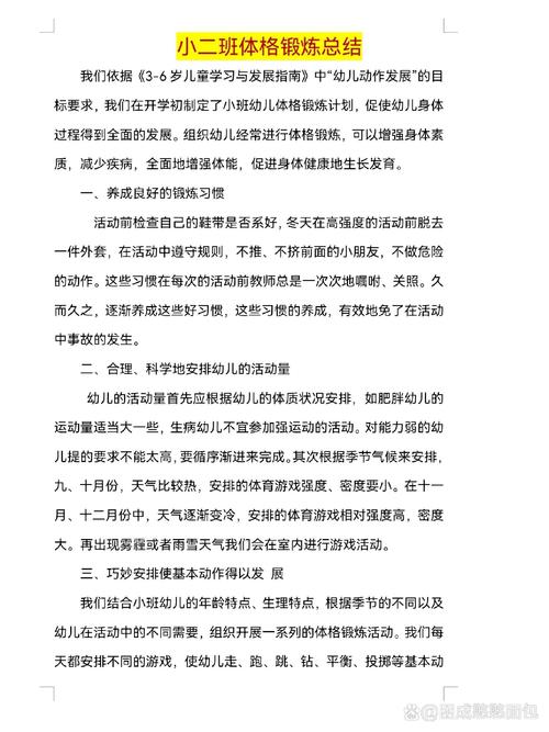 小班武术教育经验总结-图3