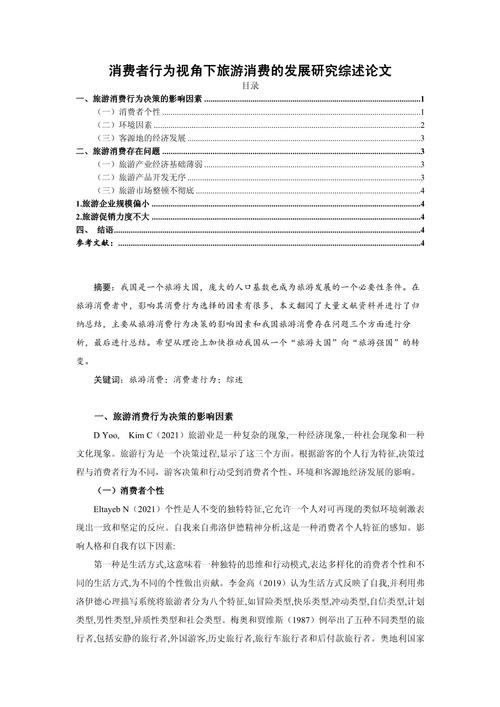 综述的研究现状写作要点是什么？-图2