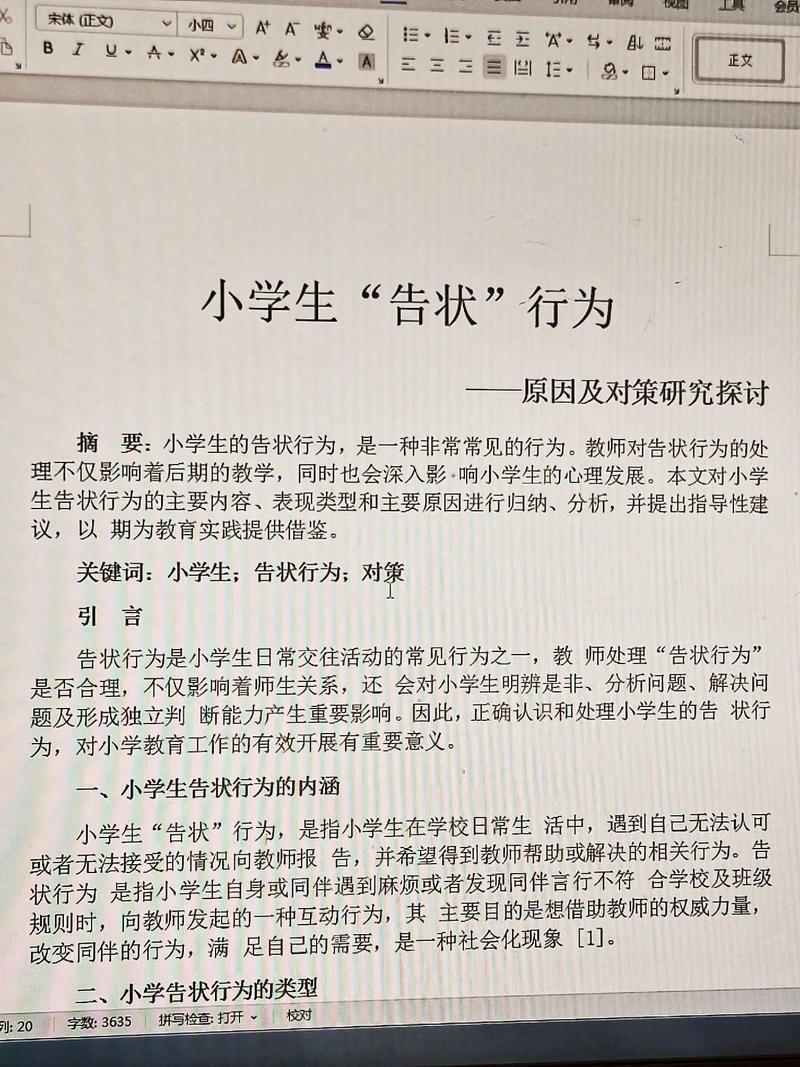 小学化教育论文怎么写?关键要点有哪些?-图1 小学化教育论文怎么写?关键要点有哪些?-图1