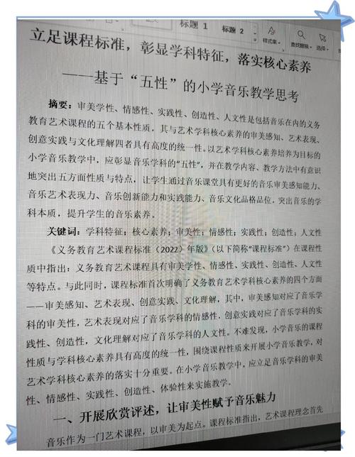 小学音乐教育论文撰写-图2
