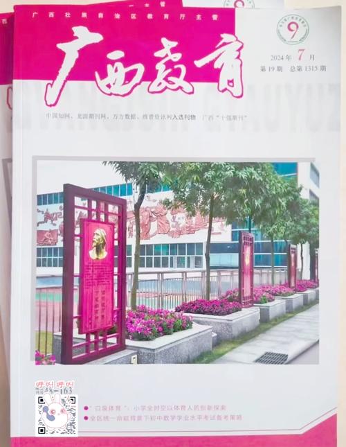 广西教育是省级期刊吗？-图2