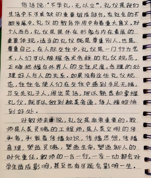 中班进行礼仪教育论文-图1