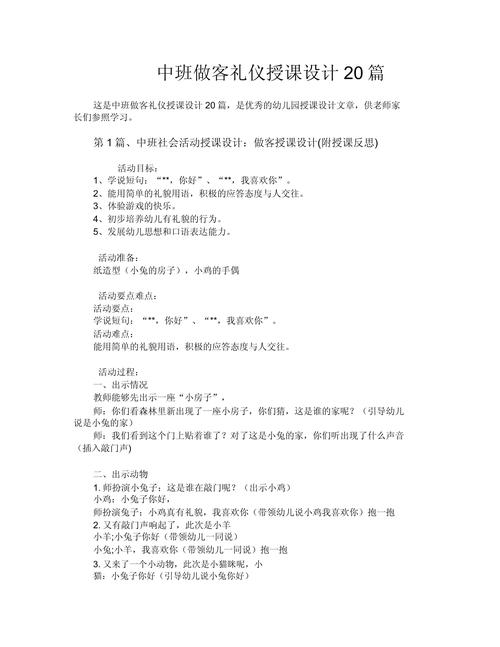 中班进行礼仪教育论文-图2