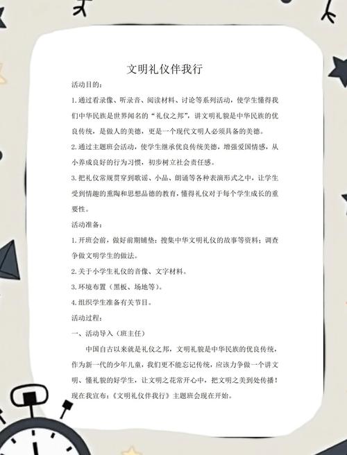 中班进行礼仪教育论文-图3