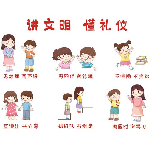 幼儿中班礼仪礼貌教育-图2 幼儿中班礼仪礼貌教育-图2