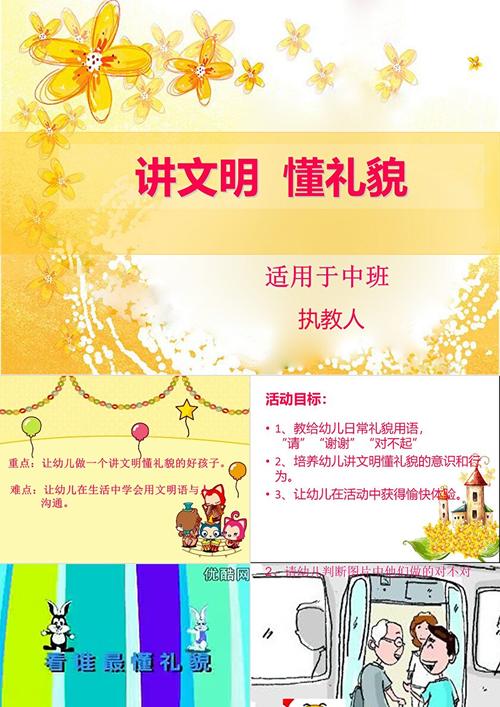 幼儿中班礼仪礼貌教育-图3 幼儿中班礼仪礼貌教育-图3