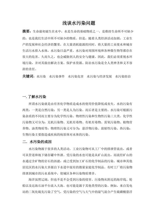 水污染研究现状如何?未来方向在哪?-图2 水污染研究现状如何?未来方向在哪?-图2