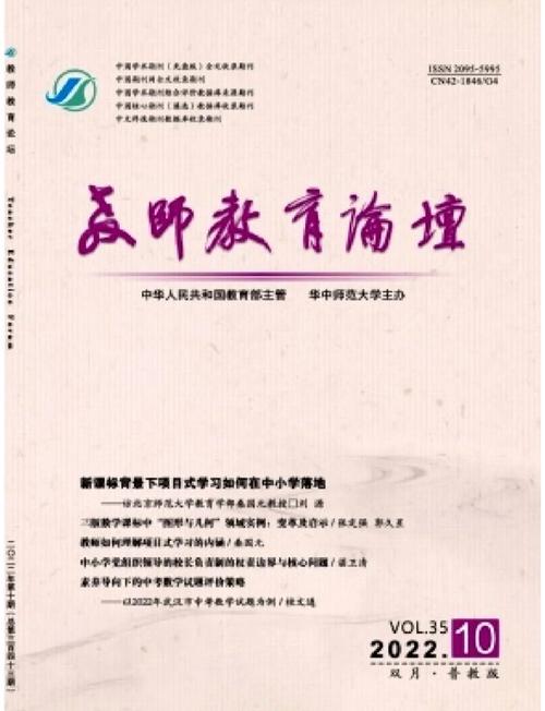 哪些期刊专注教师教育研究？-图2