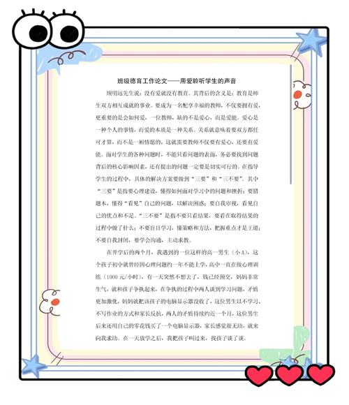 小学班级德育教育论文-图3